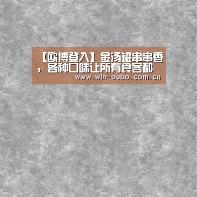 欧博登入