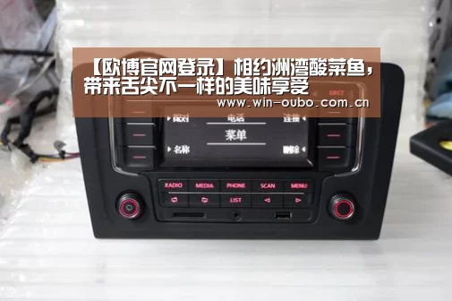 【欧博官网登录】相约洲湾酸菜鱼,带来舌尖不一样的美味享受(图3) 欧博登入