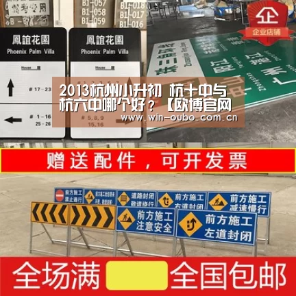 2013杭州小升初 杭十中与杭六中哪个好?【欧博官网】(图3) 欧博官网