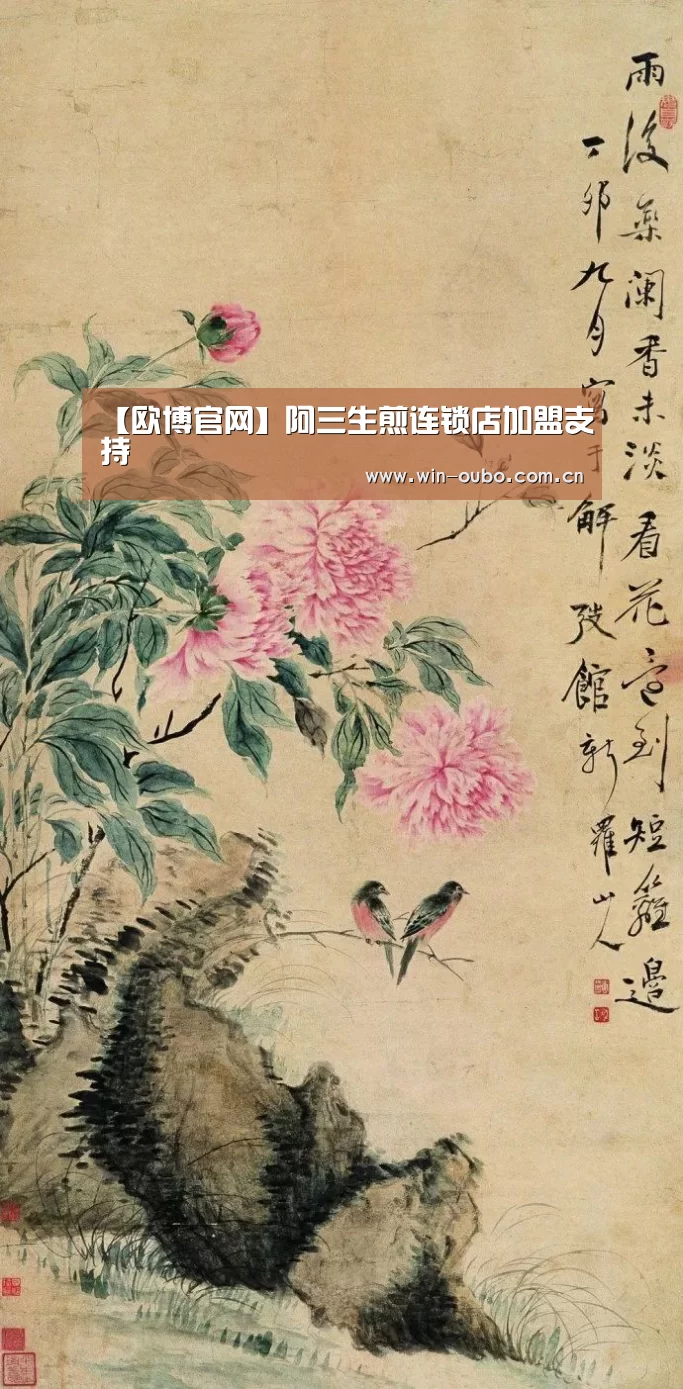【欧博官网】阿三生煎连锁店加盟支持(图2) 欧博登入