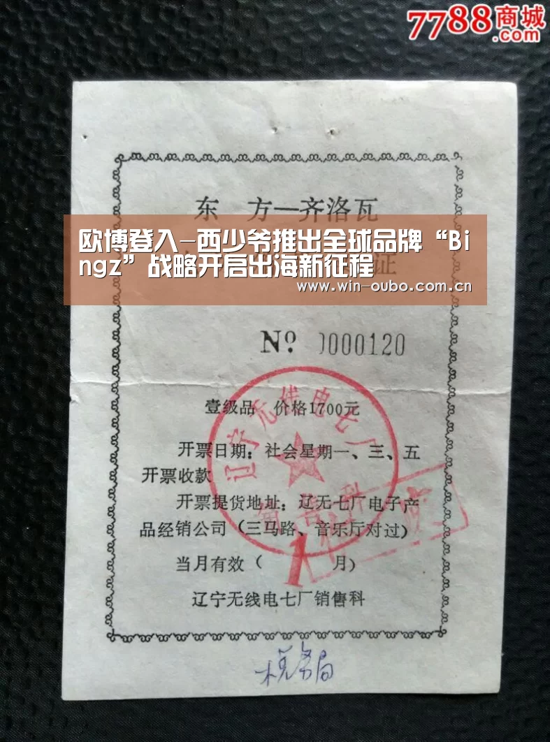 欧博登入-西少爷推出全球品牌“Bingz”战略开启出海新征程(图1) 欧博官网登录
