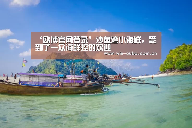 欧博官网登录