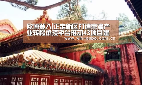 欧博官网登录